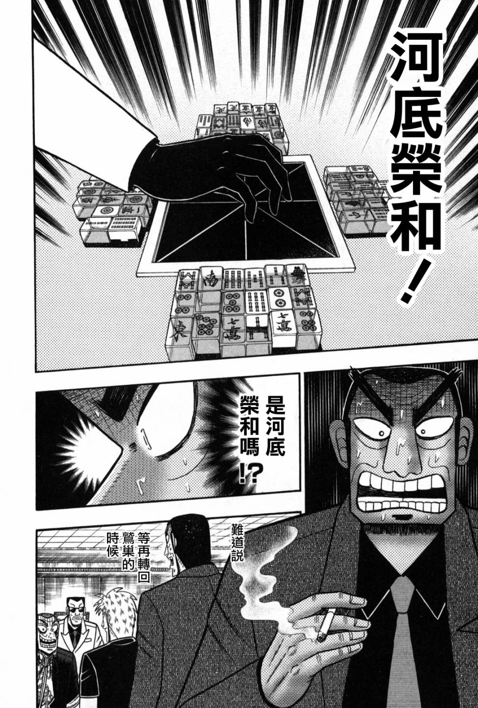 斗牌传说韩漫全集-第238话无删减无遮挡章节图片 