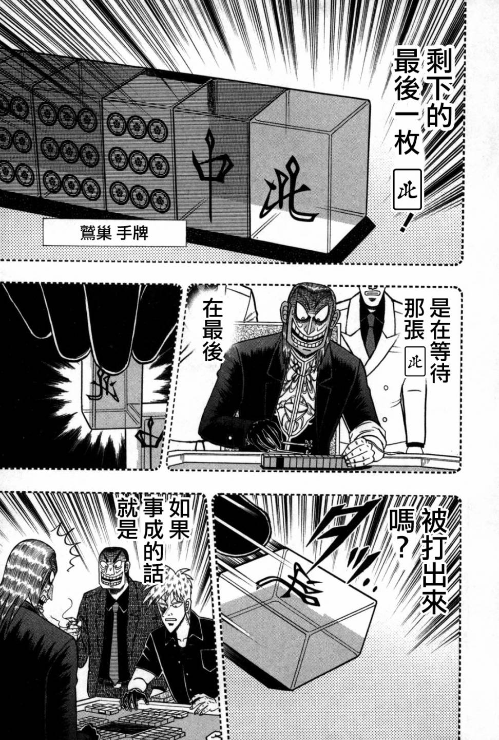 斗牌传说韩漫全集-第238话无删减无遮挡章节图片 