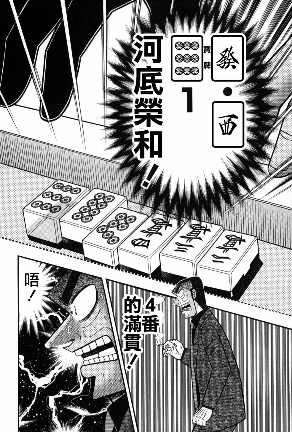 斗牌传说韩漫全集-第238话无删减无遮挡章节图片 