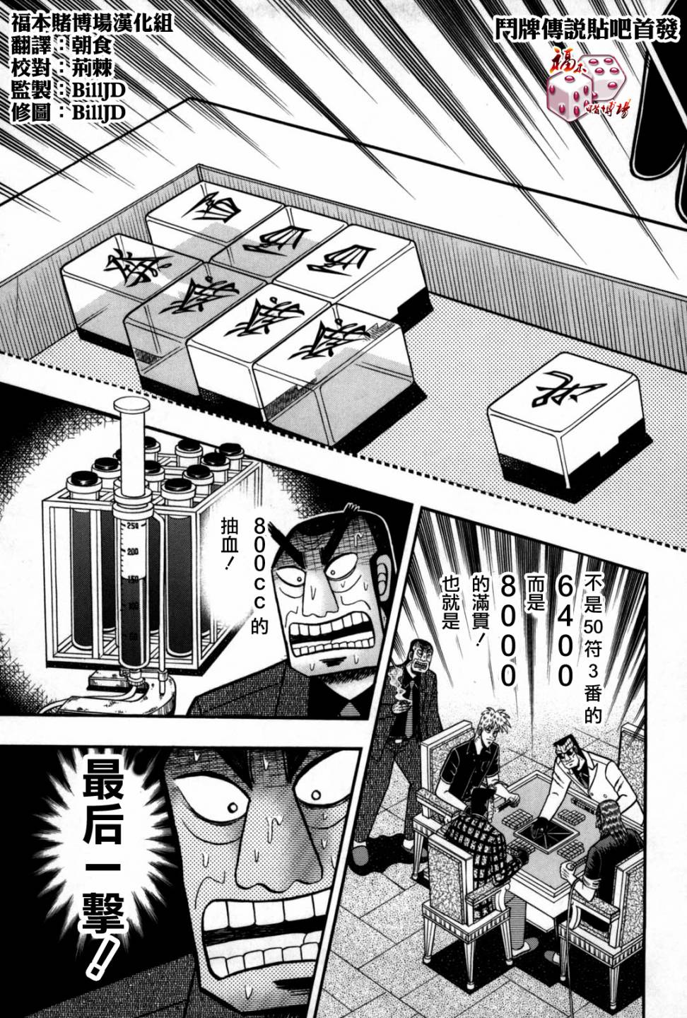 斗牌传说韩漫全集-第238话无删减无遮挡章节图片 