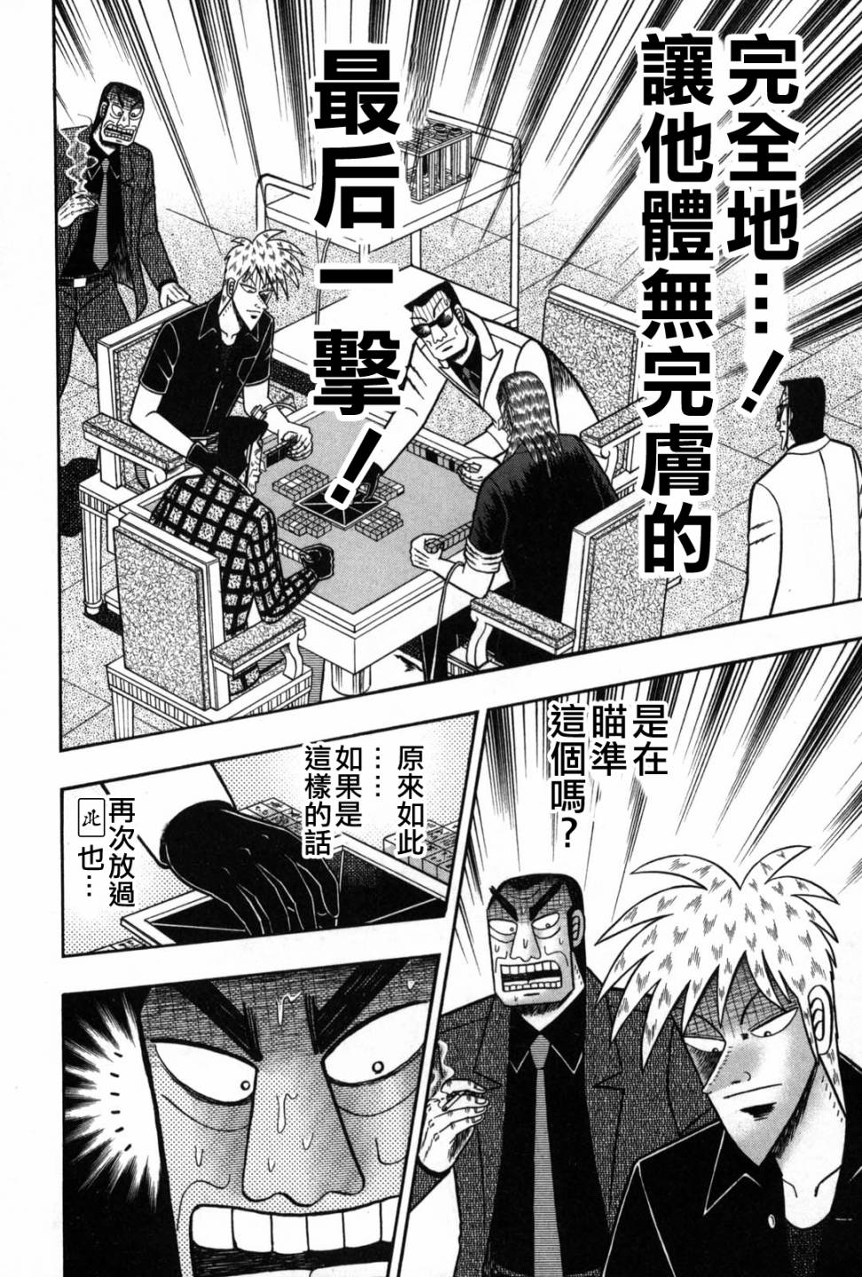 斗牌传说韩漫全集-第238话无删减无遮挡章节图片 