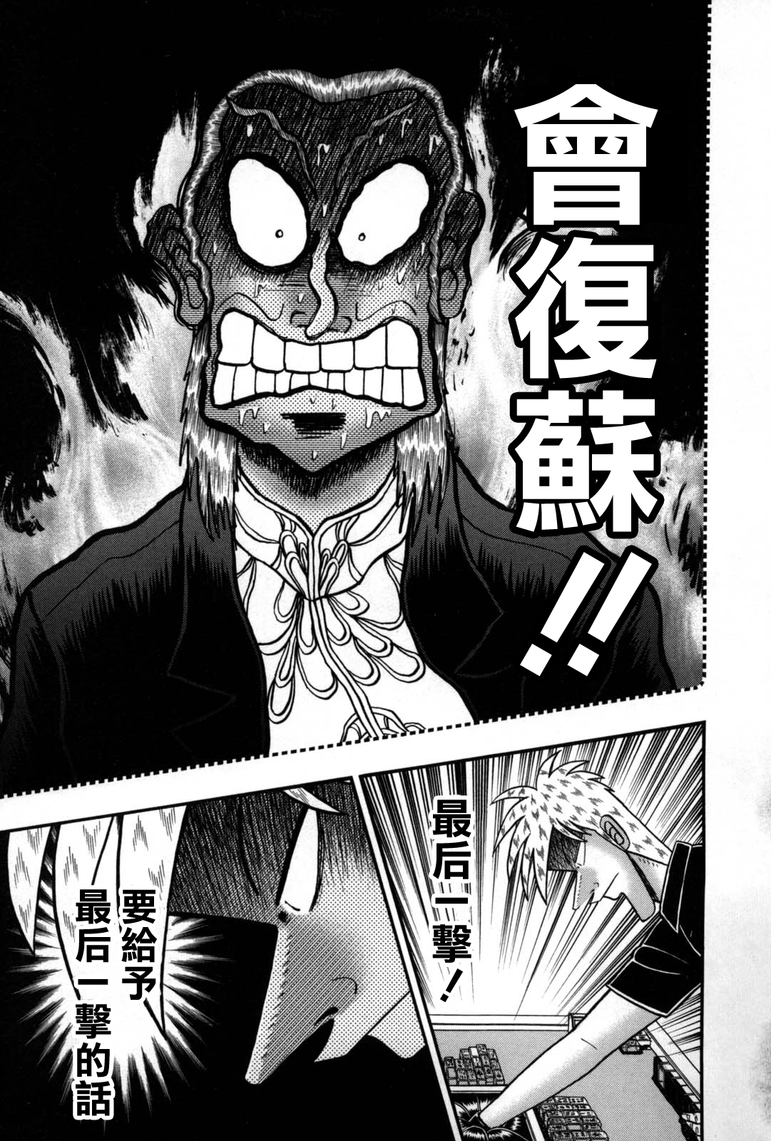 斗牌传说韩漫全集-第239话无删减无遮挡章节图片 