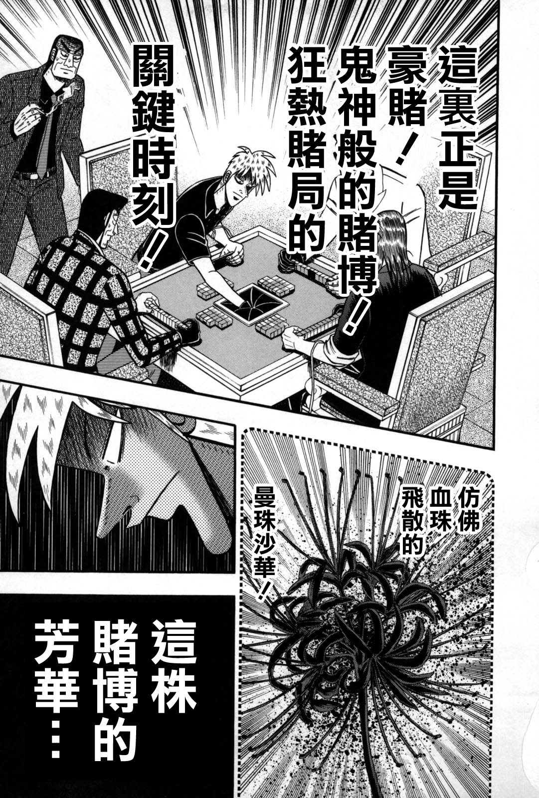 斗牌传说韩漫全集-第239话无删减无遮挡章节图片 