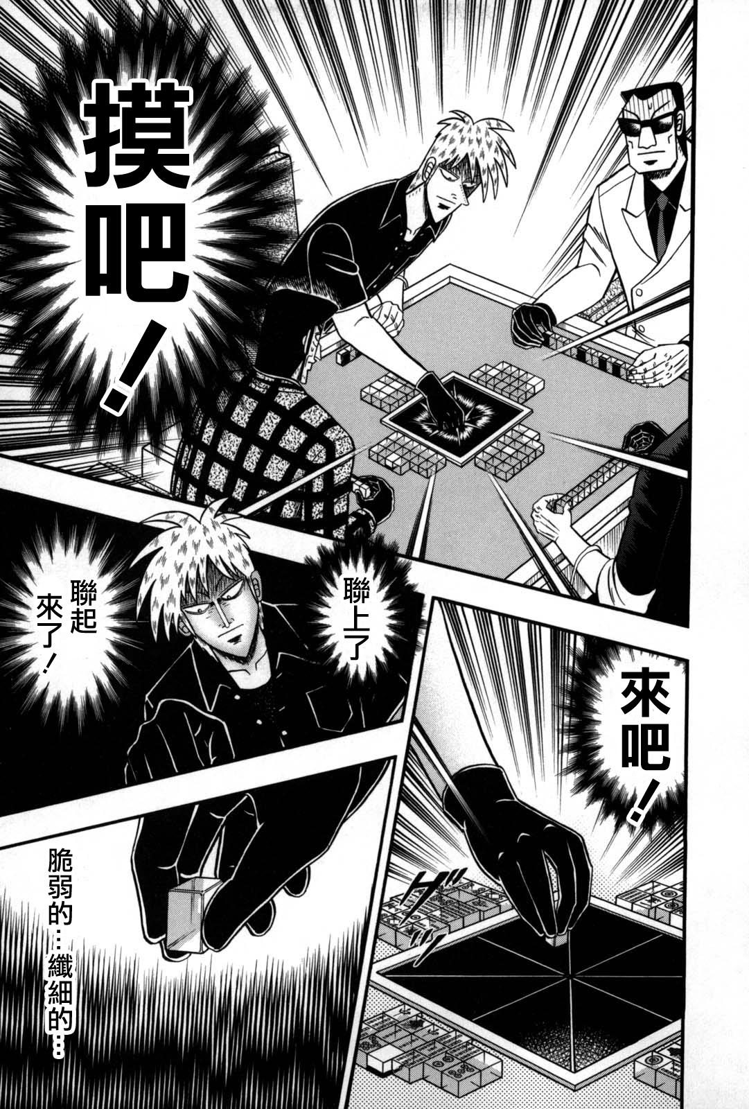 斗牌传说韩漫全集-第239话无删减无遮挡章节图片 
