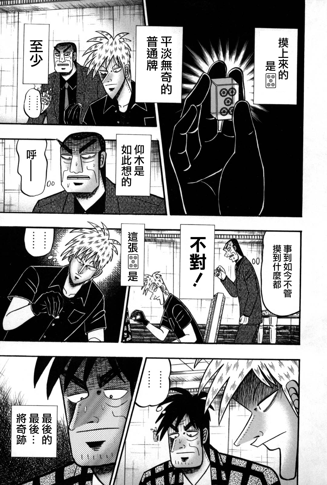 斗牌传说韩漫全集-第239话无删减无遮挡章节图片 