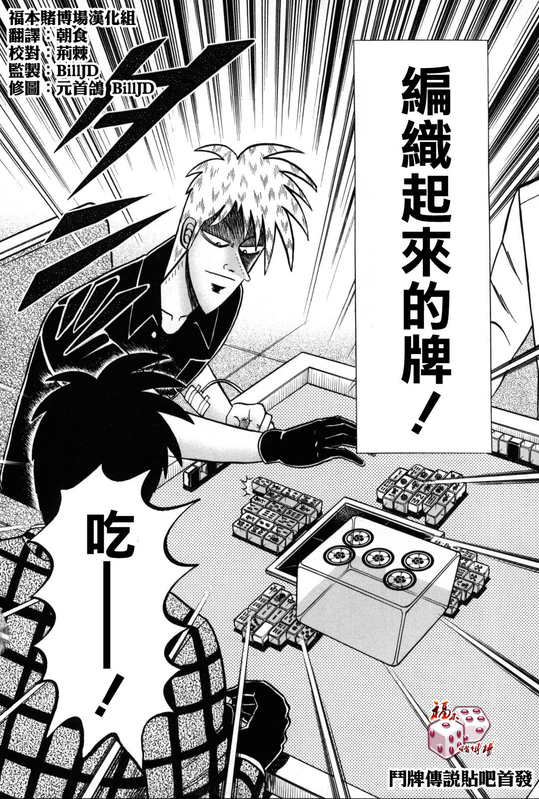 斗牌传说韩漫全集-第239话无删减无遮挡章节图片 