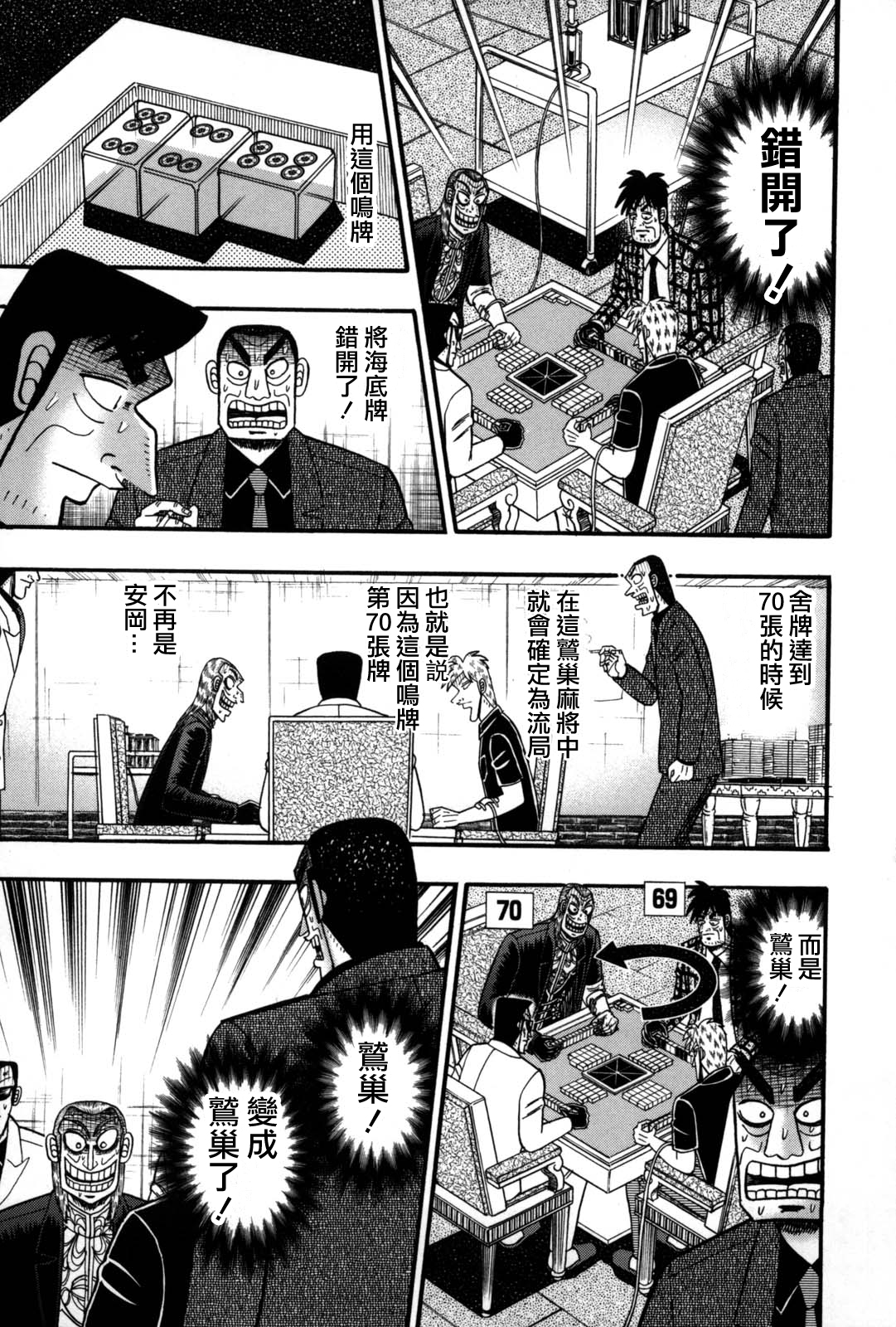 斗牌传说韩漫全集-第239话无删减无遮挡章节图片 