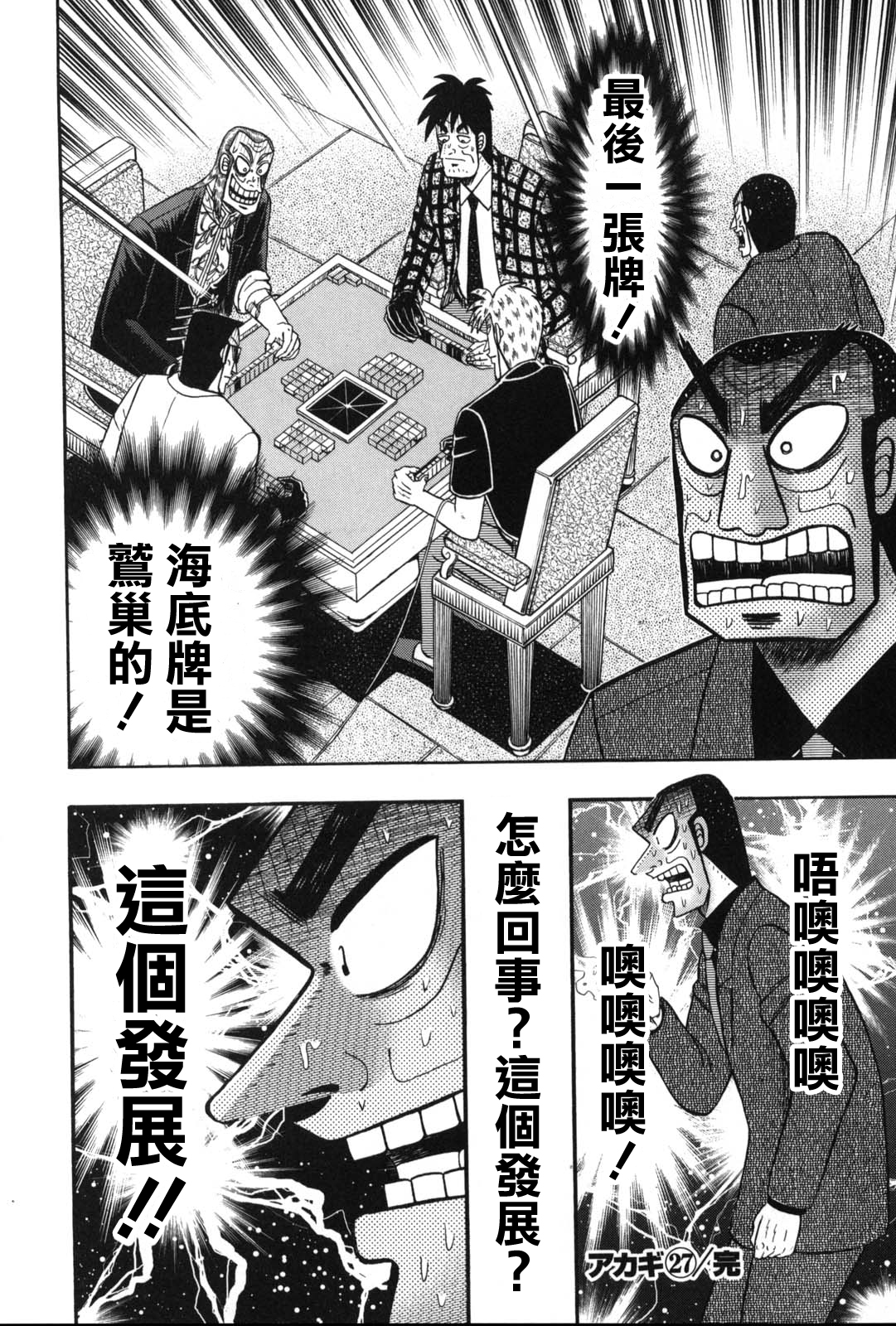 斗牌传说韩漫全集-第239话无删减无遮挡章节图片 