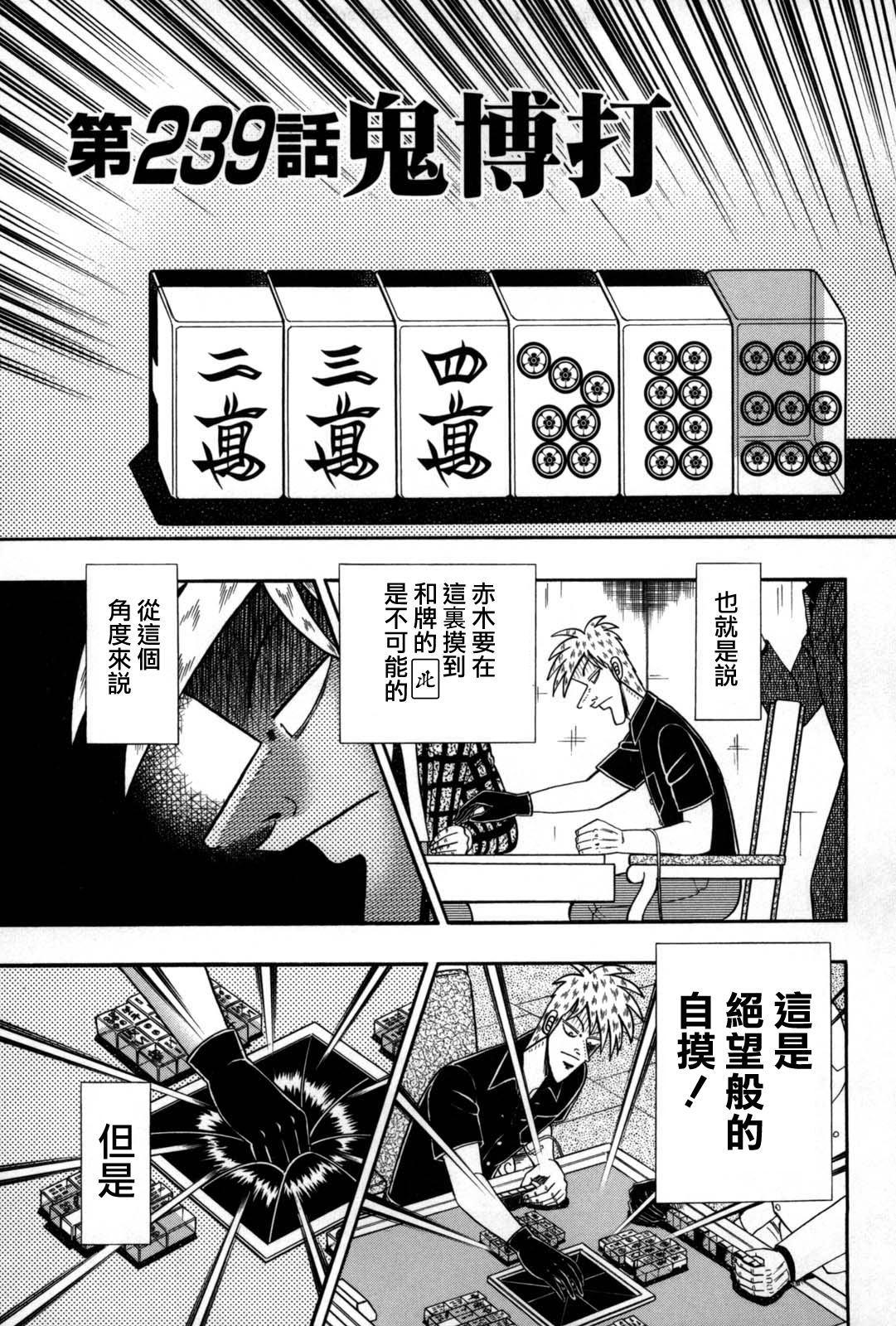 斗牌传说韩漫全集-第239话无删减无遮挡章节图片 