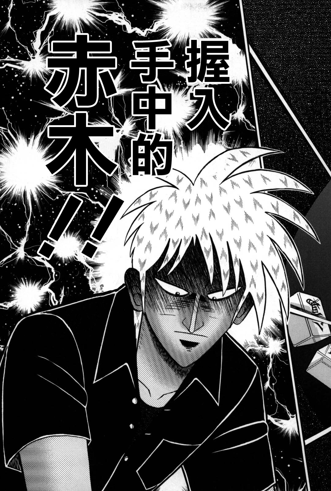 斗牌传说韩漫全集-第239话无删减无遮挡章节图片 