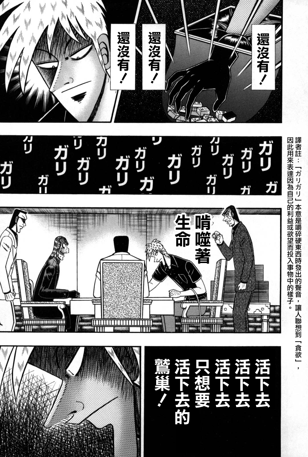 斗牌传说韩漫全集-第239话无删减无遮挡章节图片 