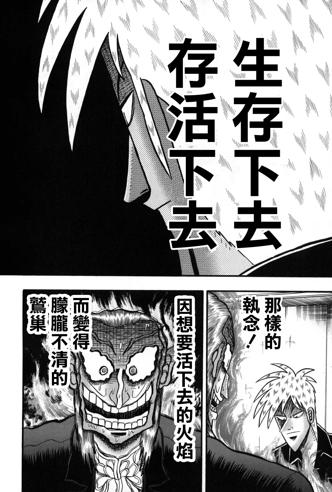 斗牌传说韩漫全集-第239话无删减无遮挡章节图片 