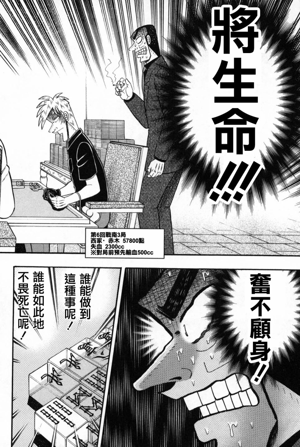 斗牌传说韩漫全集-第240话无删减无遮挡章节图片 