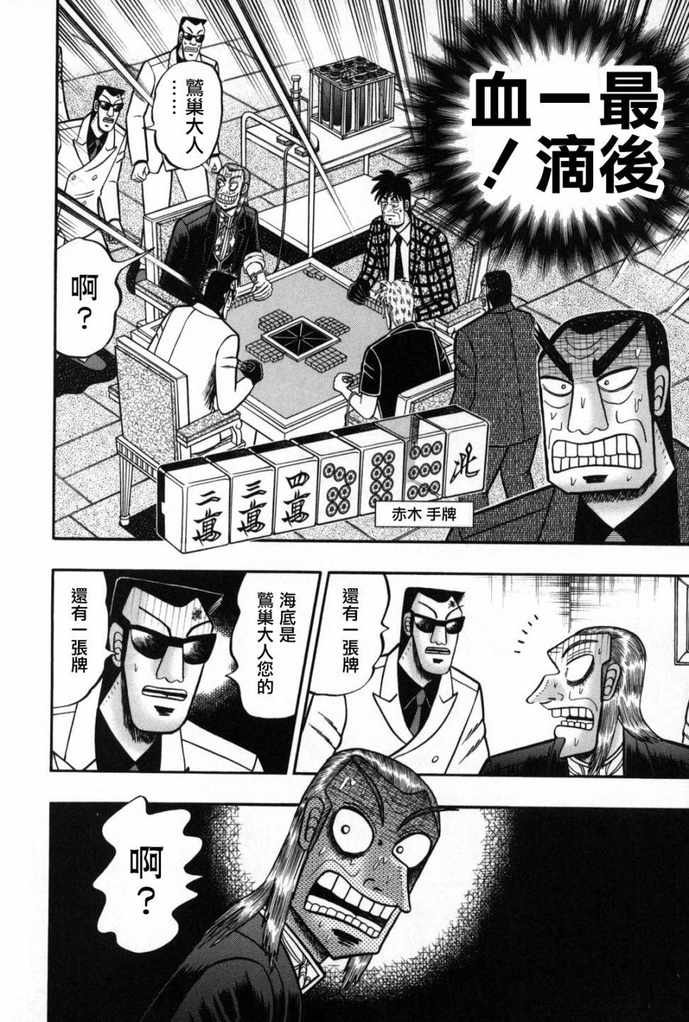 斗牌传说韩漫全集-第240话无删减无遮挡章节图片 
