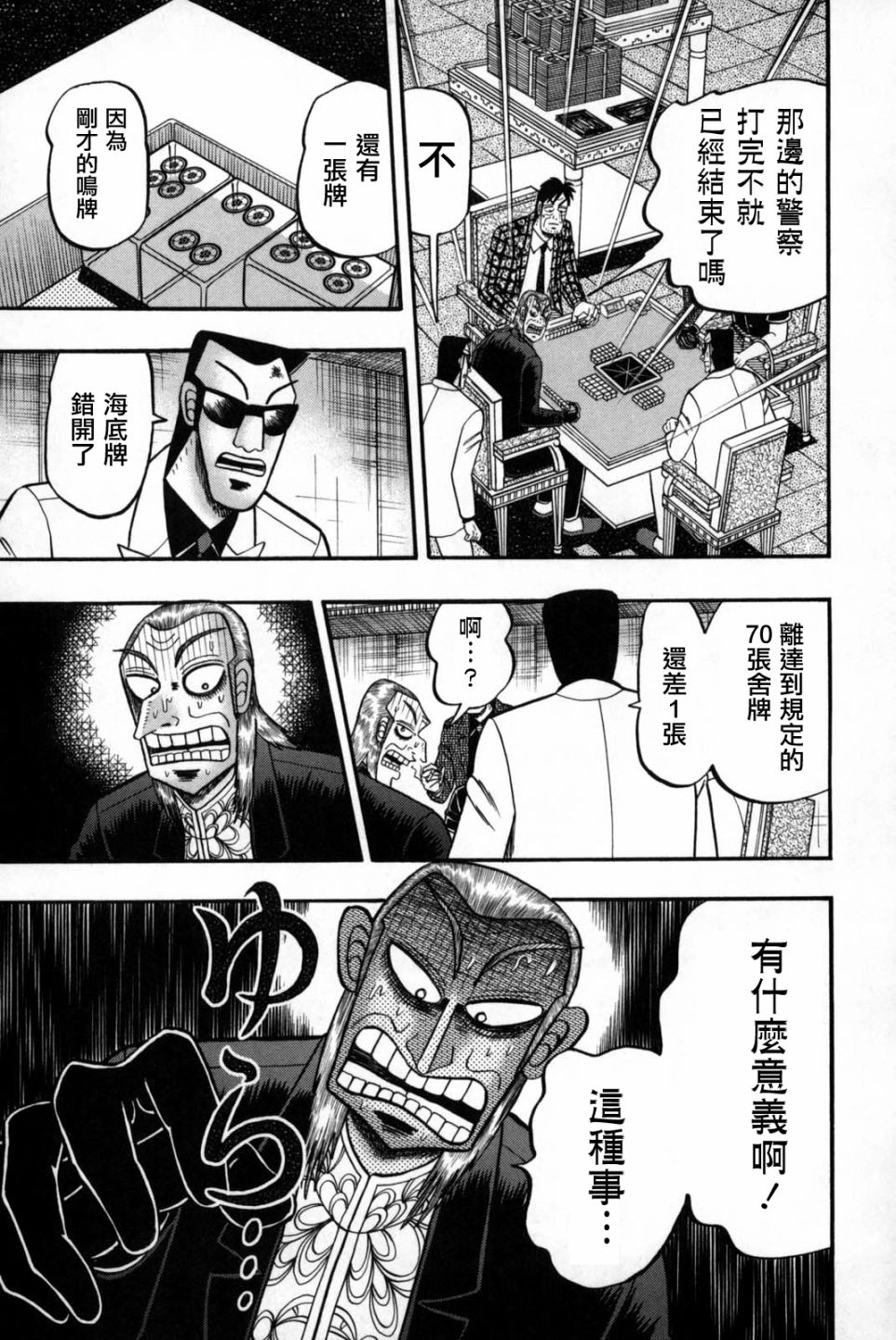 斗牌传说韩漫全集-第240话无删减无遮挡章节图片 