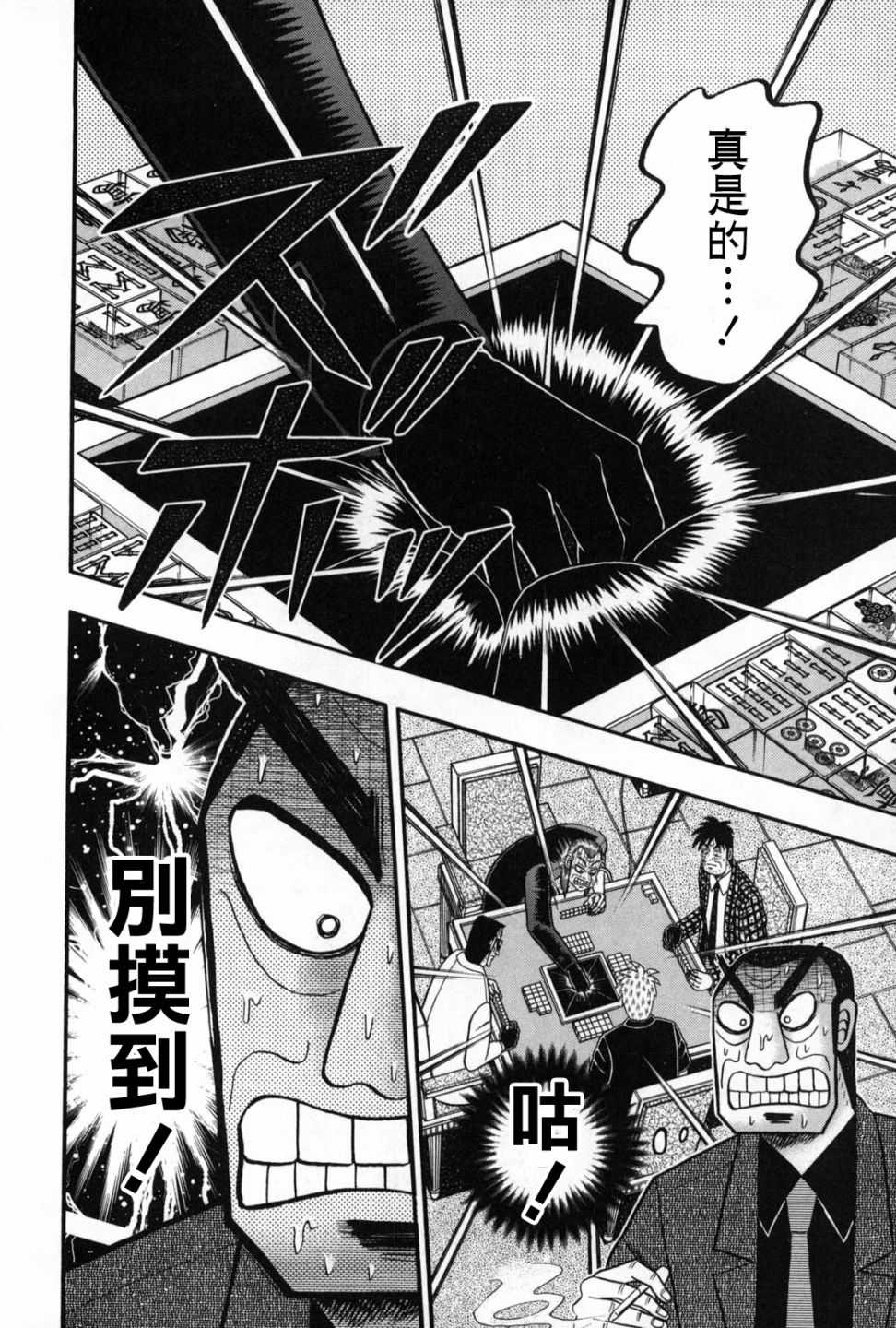 斗牌传说韩漫全集-第240话无删减无遮挡章节图片 