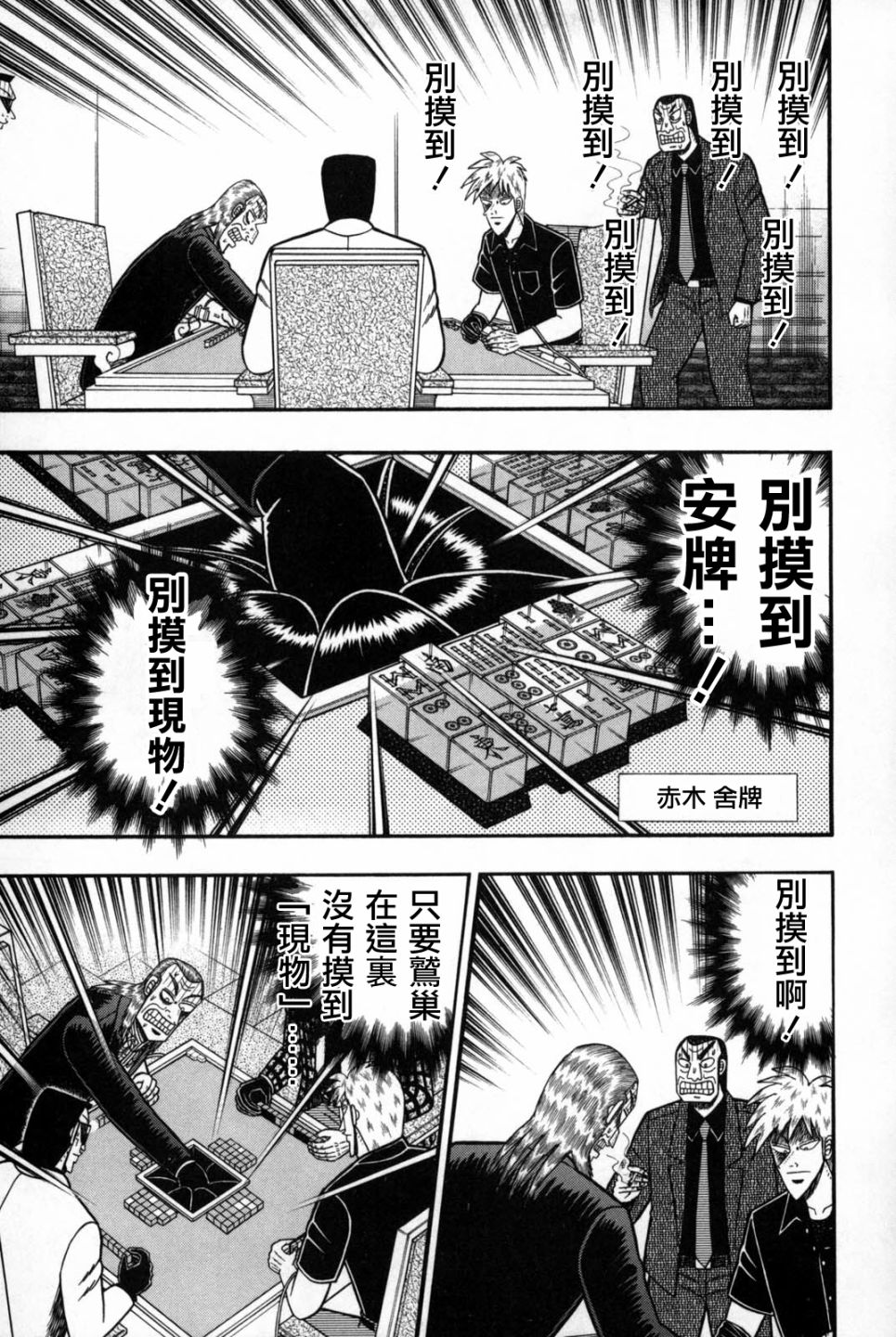 斗牌传说韩漫全集-第240话无删减无遮挡章节图片 