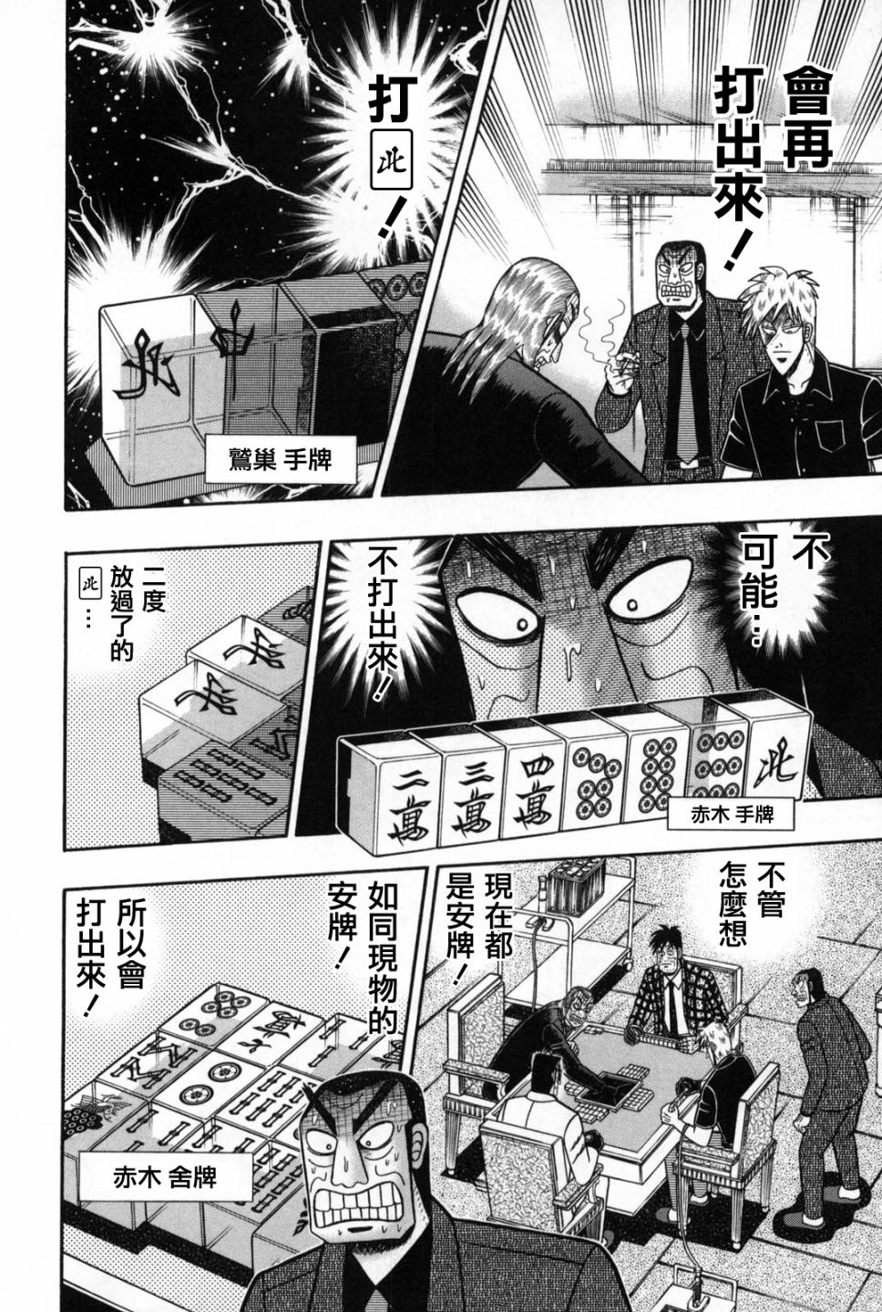 斗牌传说韩漫全集-第240话无删减无遮挡章节图片 