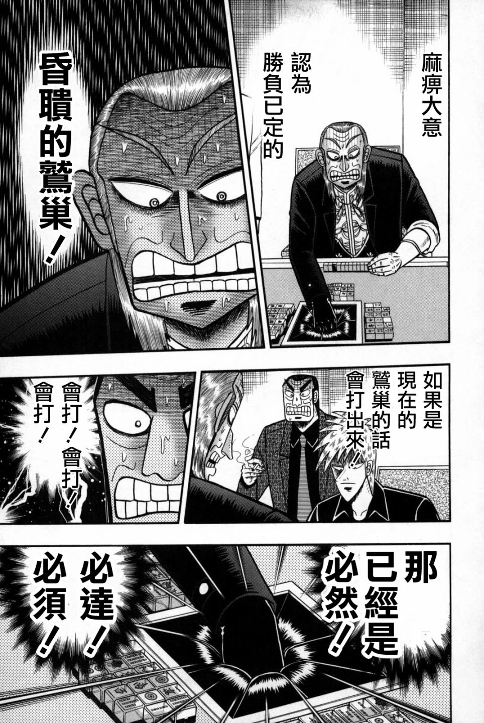 斗牌传说韩漫全集-第240话无删减无遮挡章节图片 