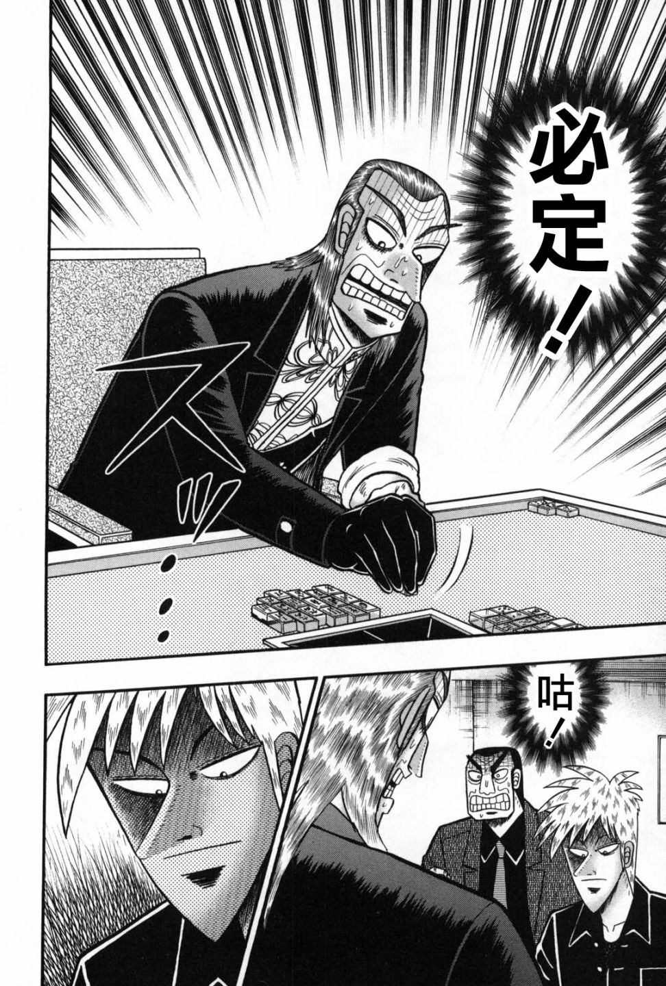 斗牌传说韩漫全集-第240话无删减无遮挡章节图片 