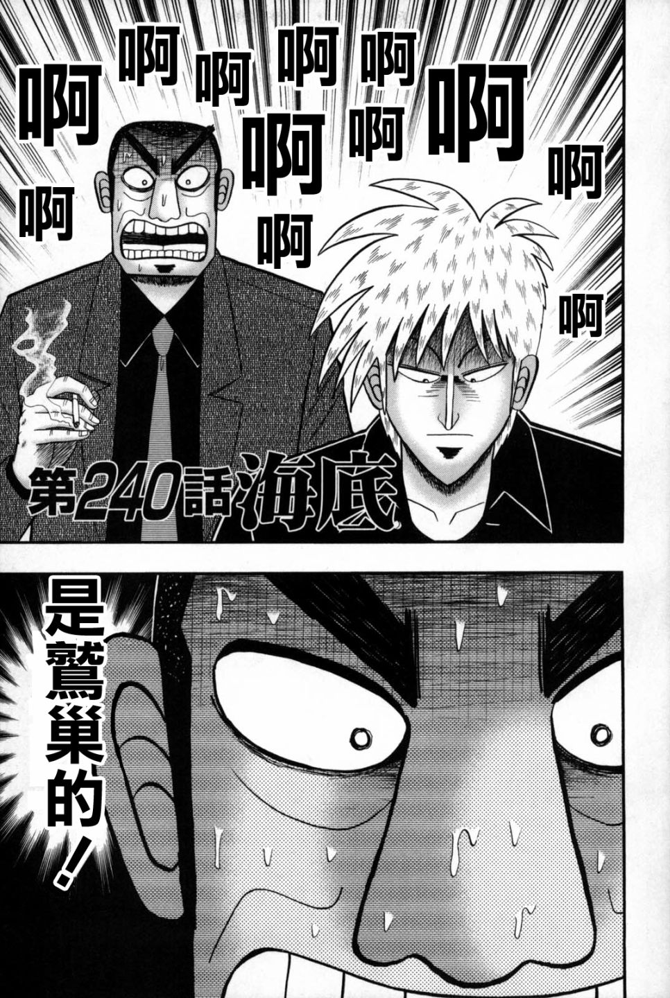斗牌传说韩漫全集-第240话无删减无遮挡章节图片 