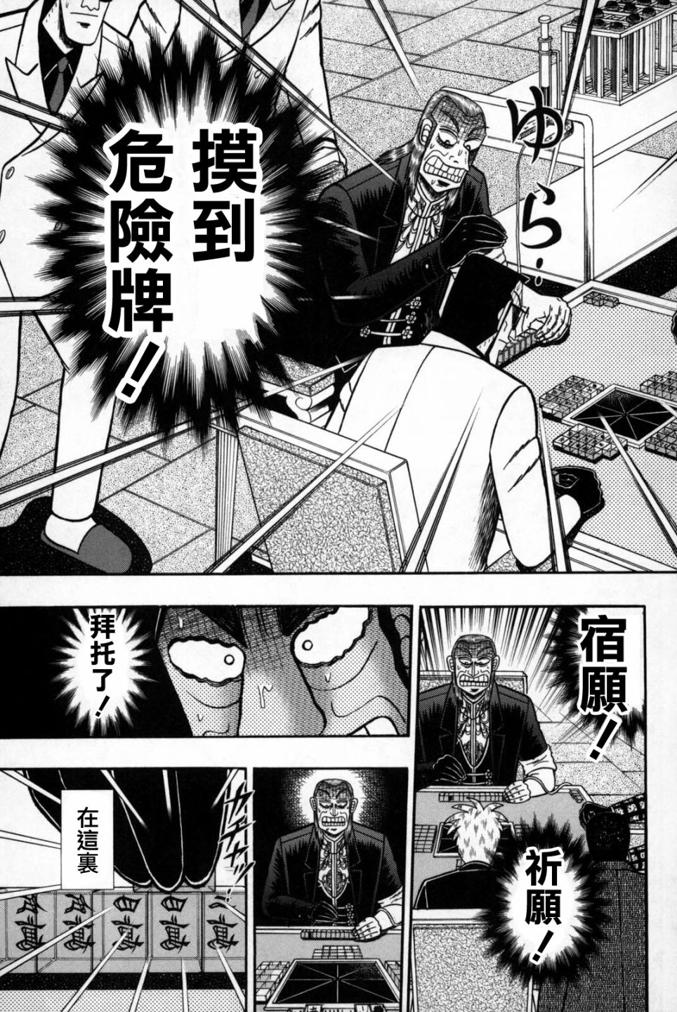 斗牌传说韩漫全集-第240话无删减无遮挡章节图片 