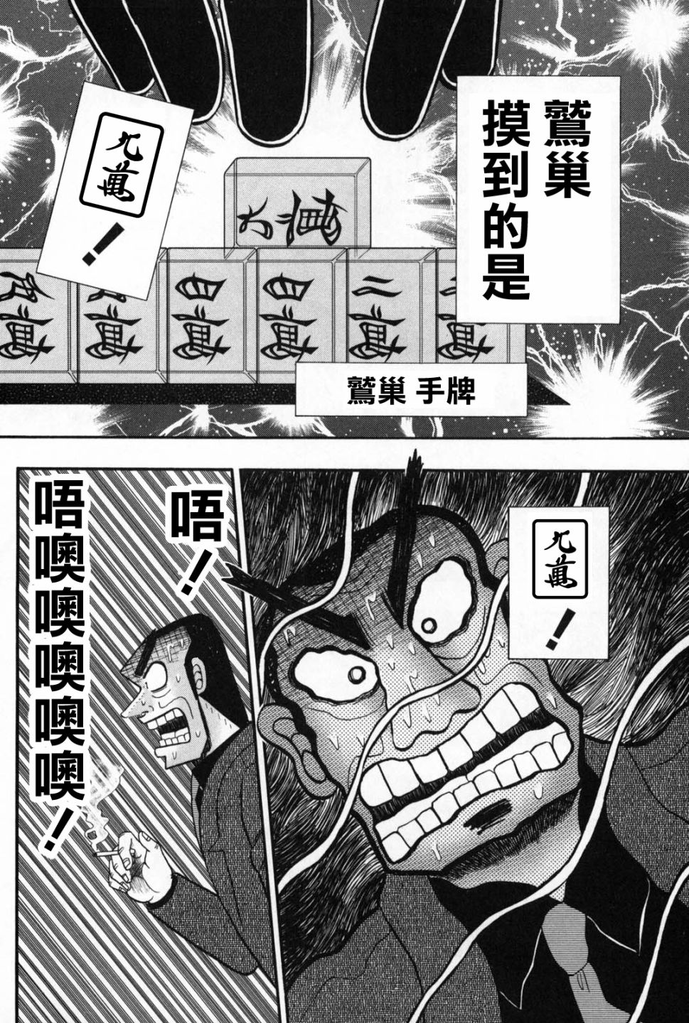 斗牌传说韩漫全集-第240话无删减无遮挡章节图片 