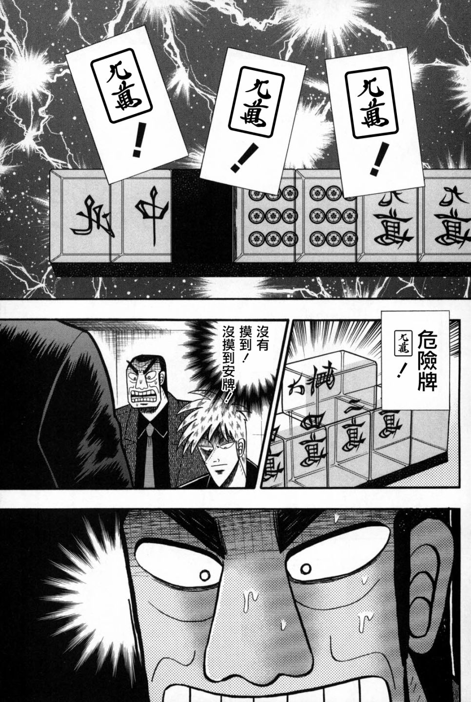 斗牌传说韩漫全集-第240话无删减无遮挡章节图片 