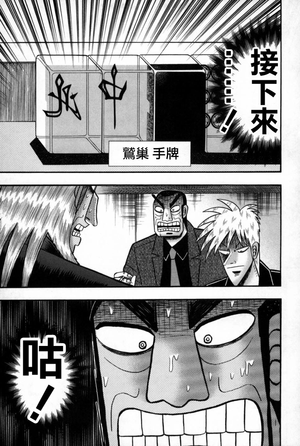 斗牌传说韩漫全集-第240话无删减无遮挡章节图片 