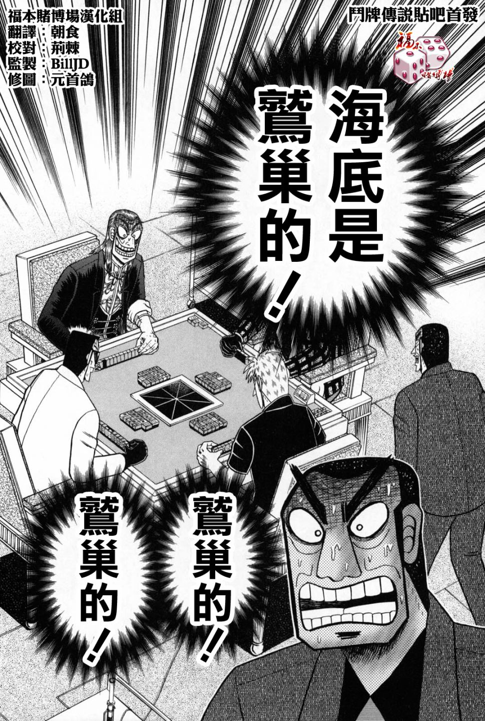 斗牌传说韩漫全集-第240话无删减无遮挡章节图片 