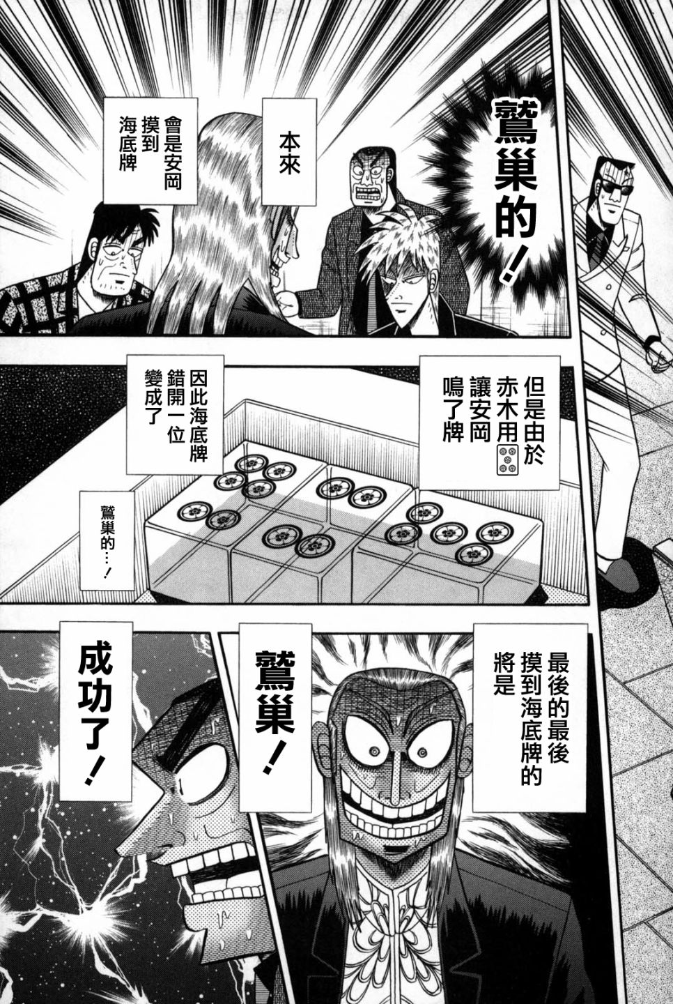 斗牌传说韩漫全集-第240话无删减无遮挡章节图片 