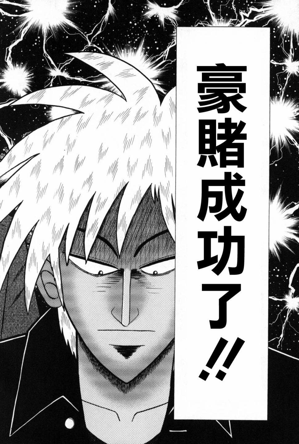 斗牌传说韩漫全集-第240话无删减无遮挡章节图片 