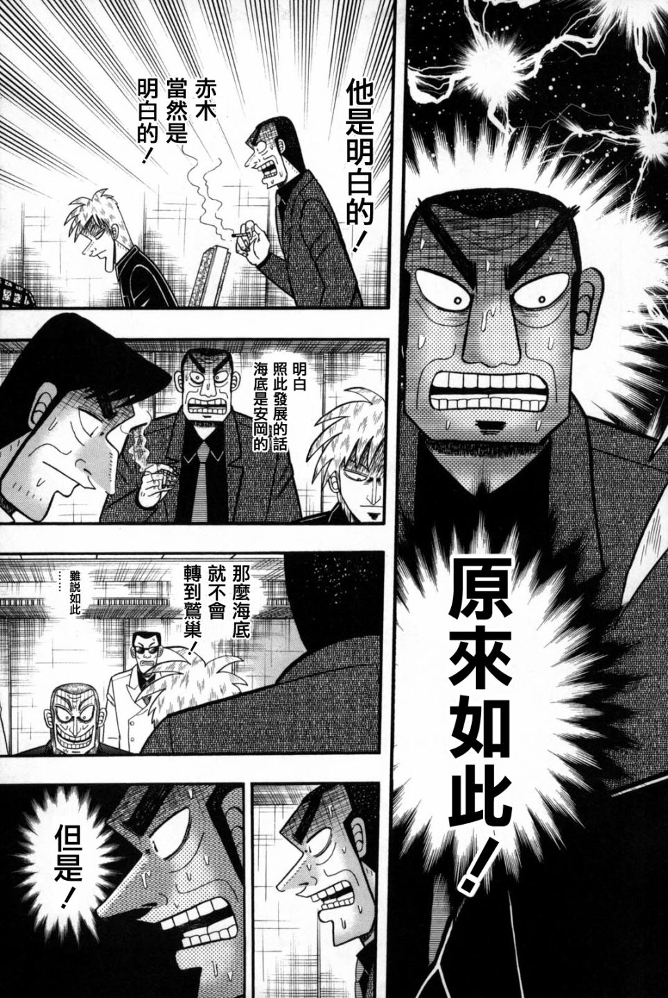 斗牌传说韩漫全集-第240话无删减无遮挡章节图片 