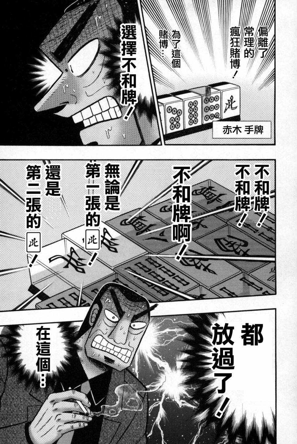 斗牌传说韩漫全集-第240话无删减无遮挡章节图片 