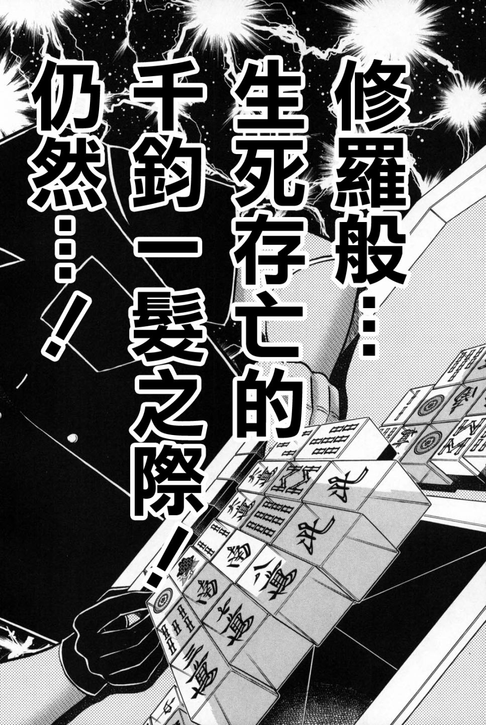 斗牌传说韩漫全集-第240话无删减无遮挡章节图片 