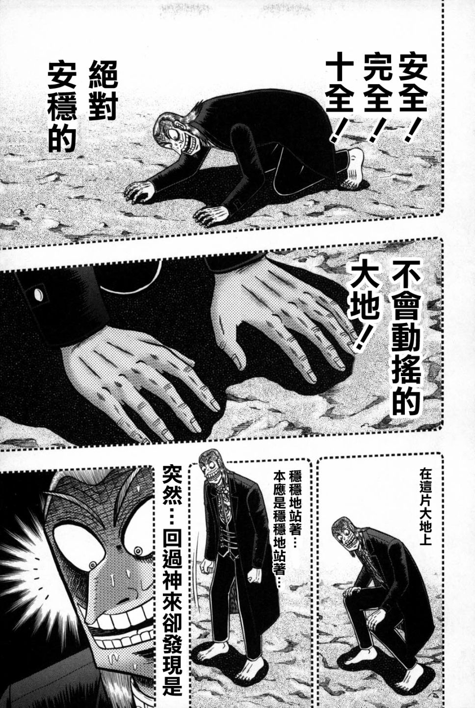 斗牌传说韩漫全集-第241话无删减无遮挡章节图片 