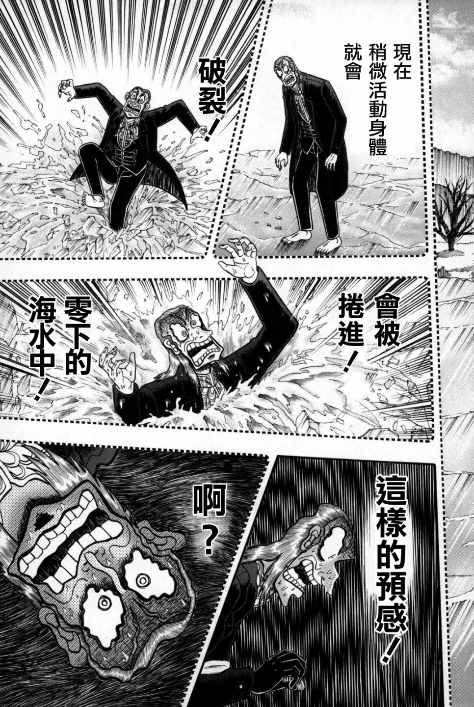 斗牌传说韩漫全集-第241话无删减无遮挡章节图片 