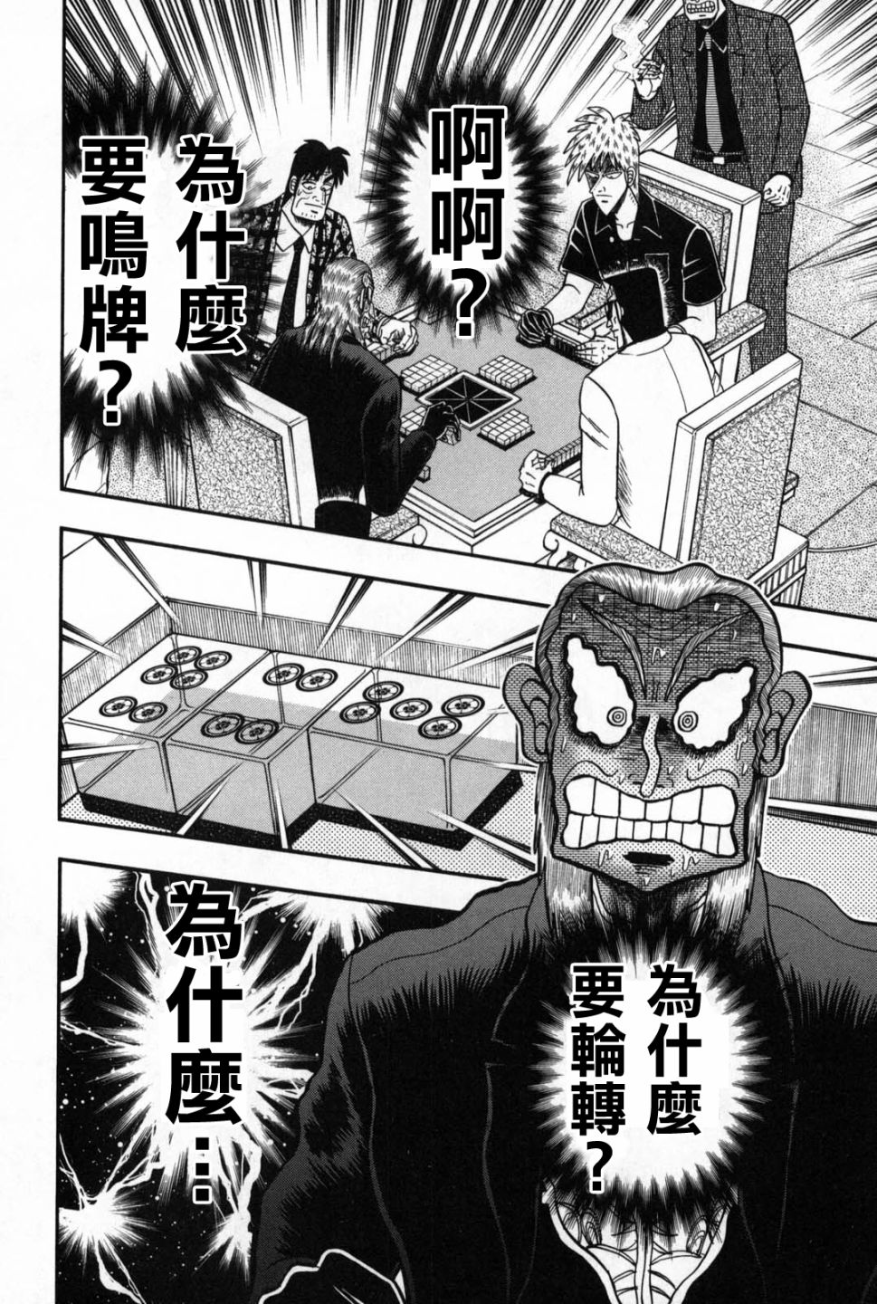 斗牌传说韩漫全集-第241话无删减无遮挡章节图片 