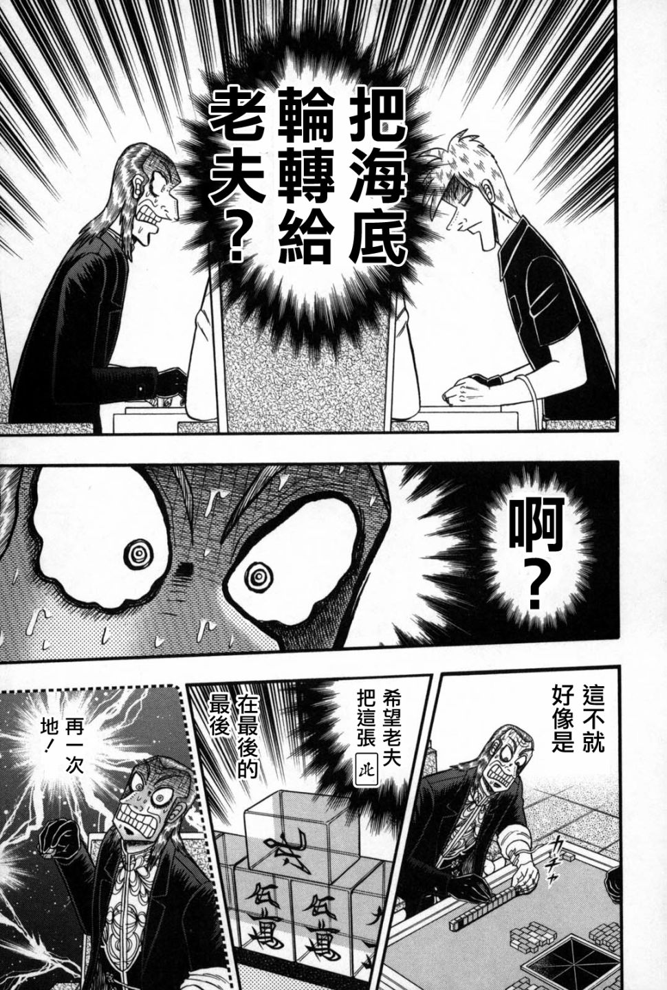 斗牌传说韩漫全集-第241话无删减无遮挡章节图片 