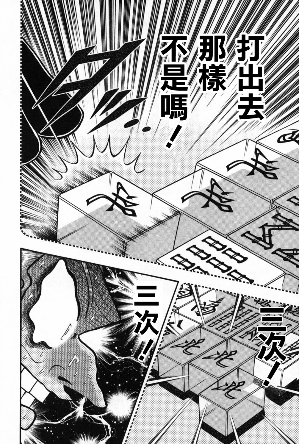 斗牌传说韩漫全集-第241话无删减无遮挡章节图片 