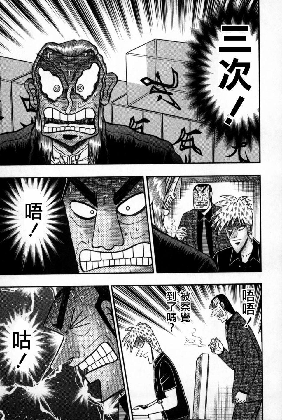 斗牌传说韩漫全集-第241话无删减无遮挡章节图片 