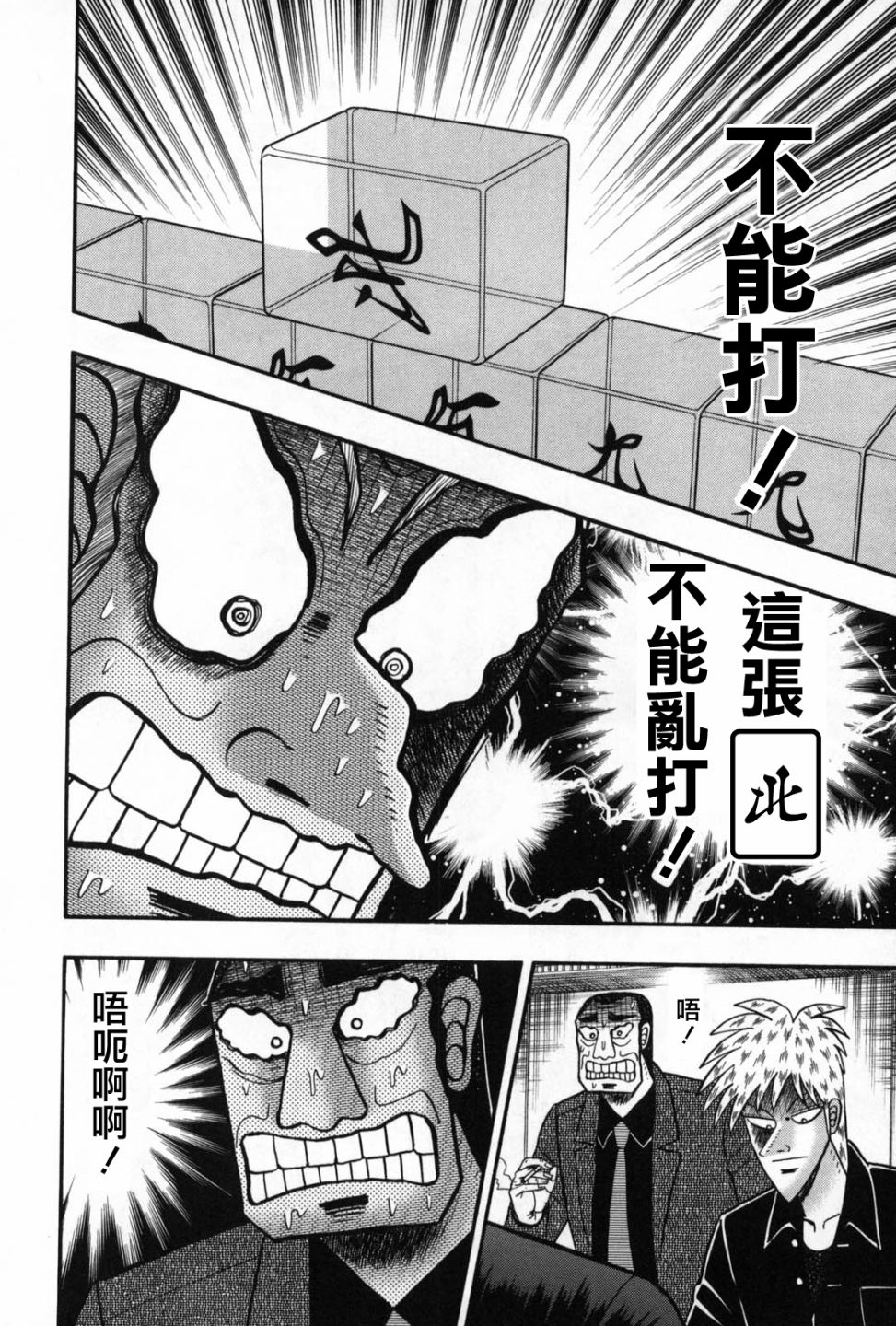 斗牌传说韩漫全集-第241话无删减无遮挡章节图片 
