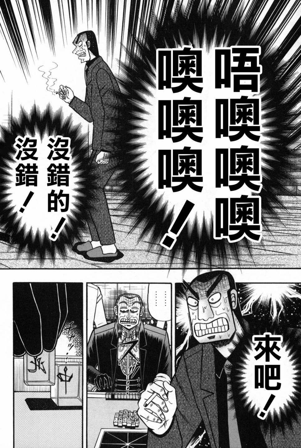 斗牌传说韩漫全集-第241话无删减无遮挡章节图片 