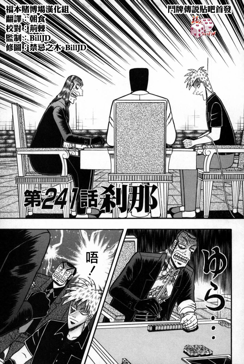 斗牌传说韩漫全集-第241话无删减无遮挡章节图片 
