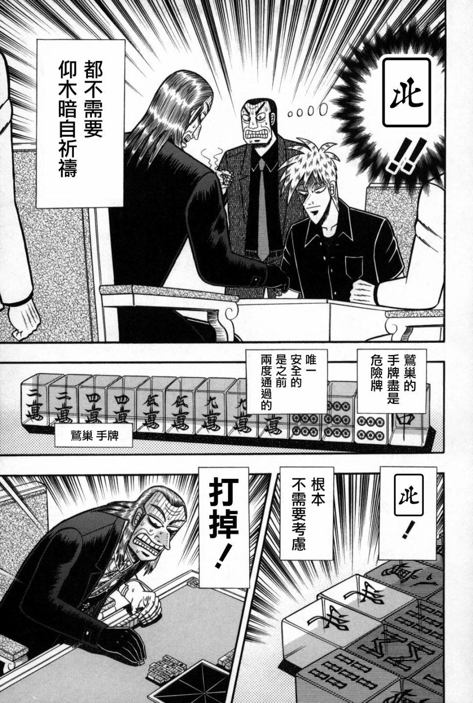 斗牌传说韩漫全集-第241话无删减无遮挡章节图片 