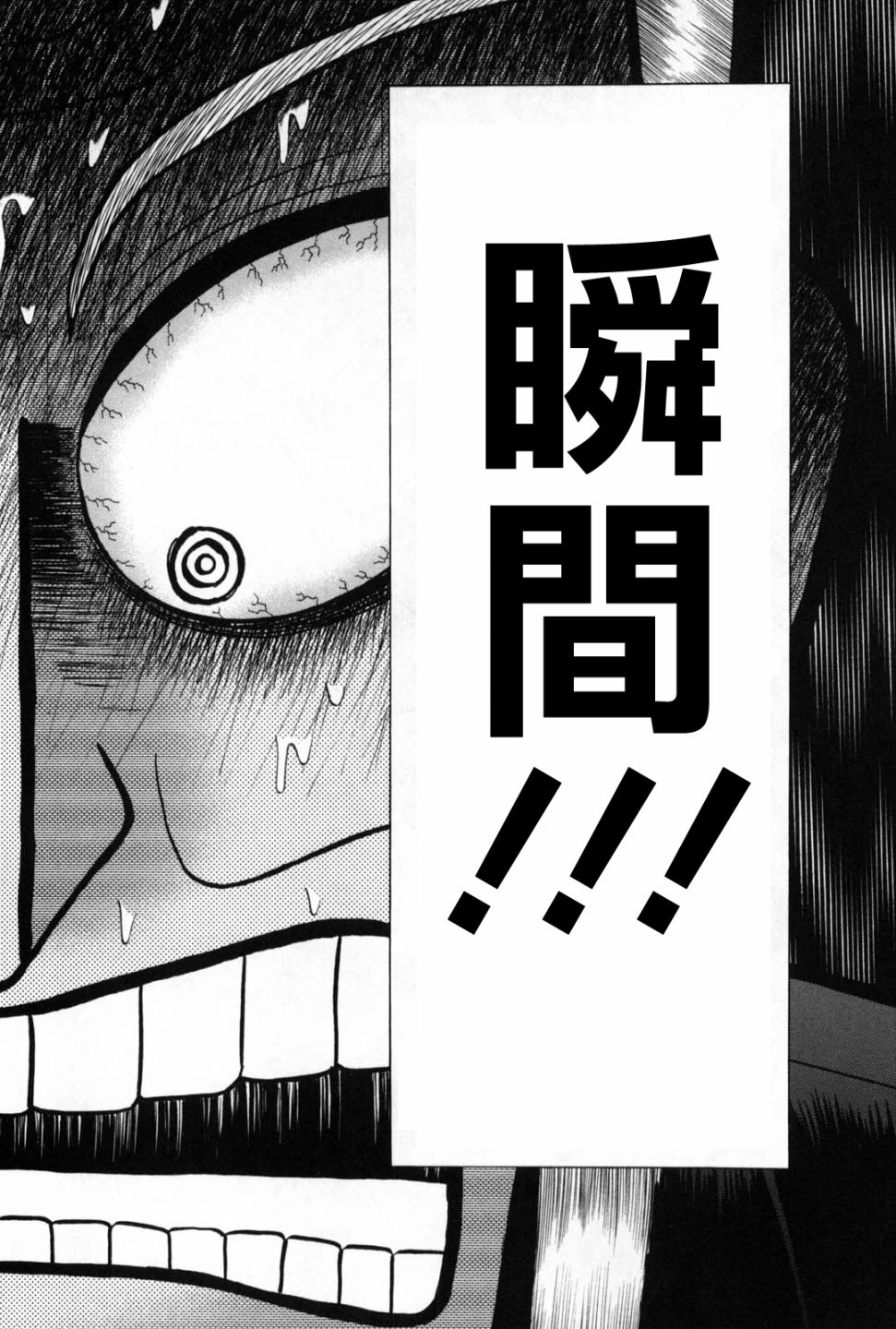 斗牌传说韩漫全集-第241话无删减无遮挡章节图片 