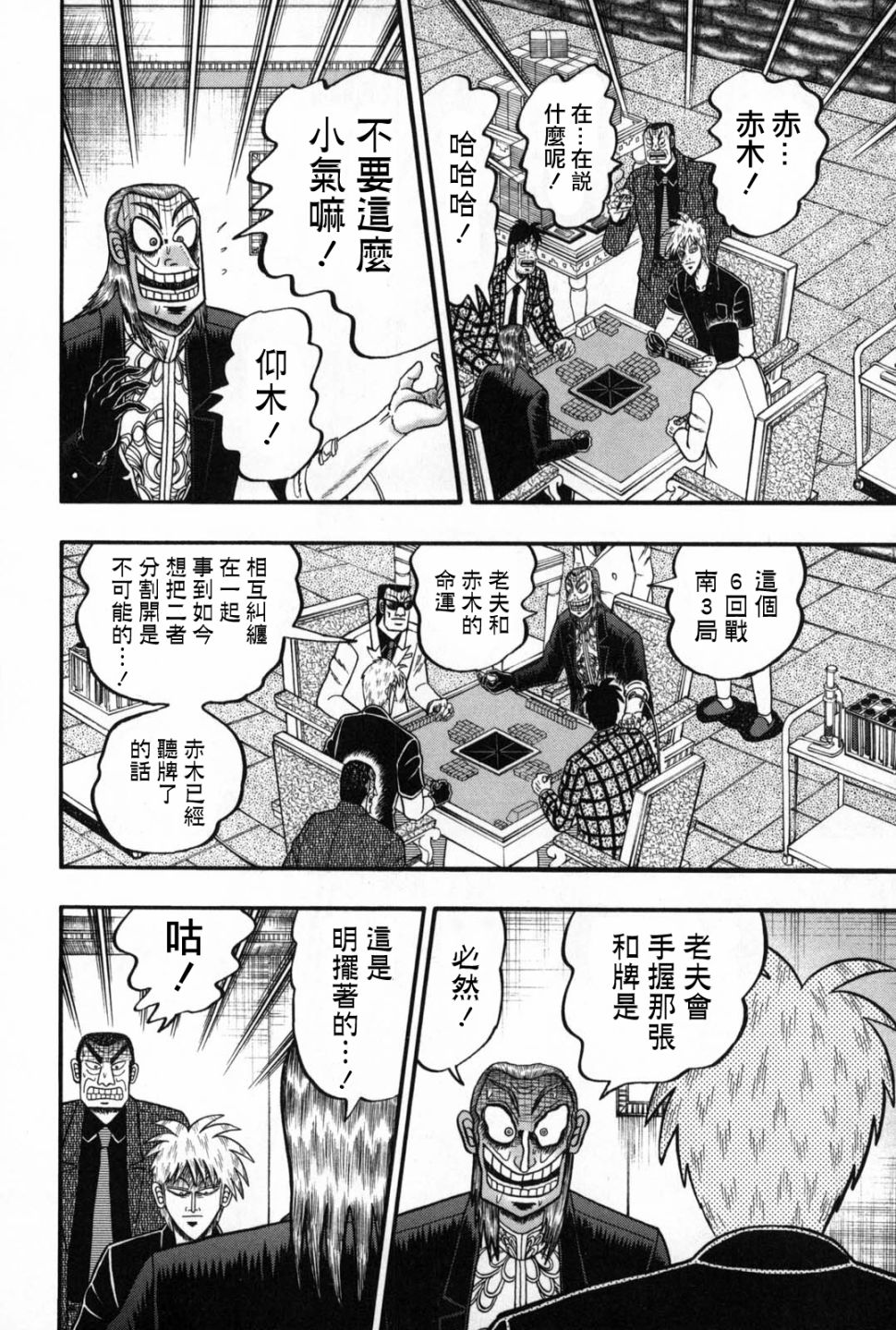 斗牌传说韩漫全集-第242话无删减无遮挡章节图片 