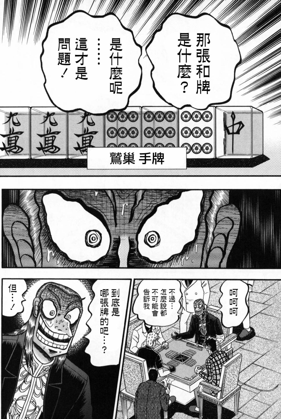 斗牌传说韩漫全集-第242话无删减无遮挡章节图片 
