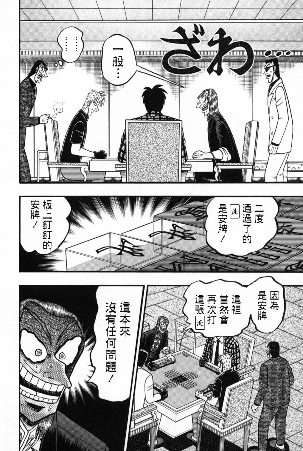 斗牌传说韩漫全集-第242话无删减无遮挡章节图片 
