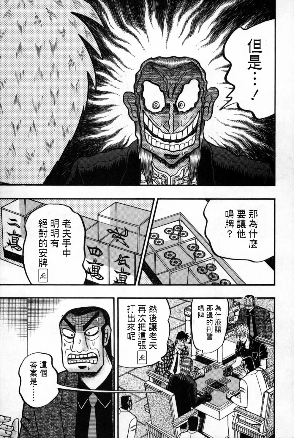 斗牌传说韩漫全集-第242话无删减无遮挡章节图片 